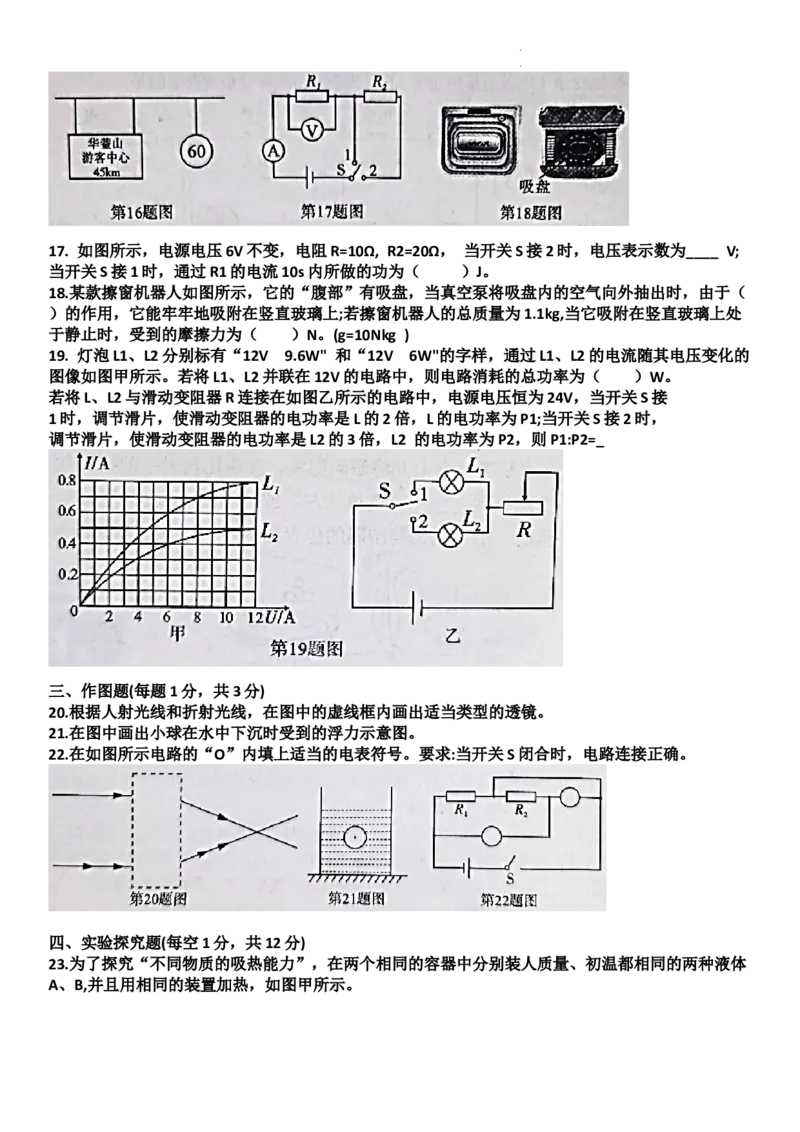 2022年四川省广安市中考物理真题_1、初中学习资料_2024秋改版_八上物理课件最新版_物理中考真题卷（2019-2023）_2022中考物理试卷_四川
