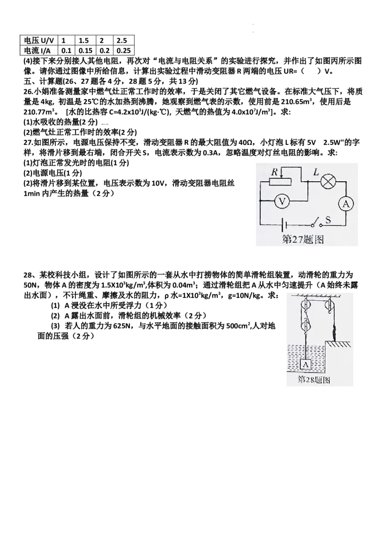 2022年四川省广安市中考物理真题_1、初中学习资料_2024秋改版_八上物理课件最新版_物理中考真题卷（2019-2023）_2022中考物理试卷_四川