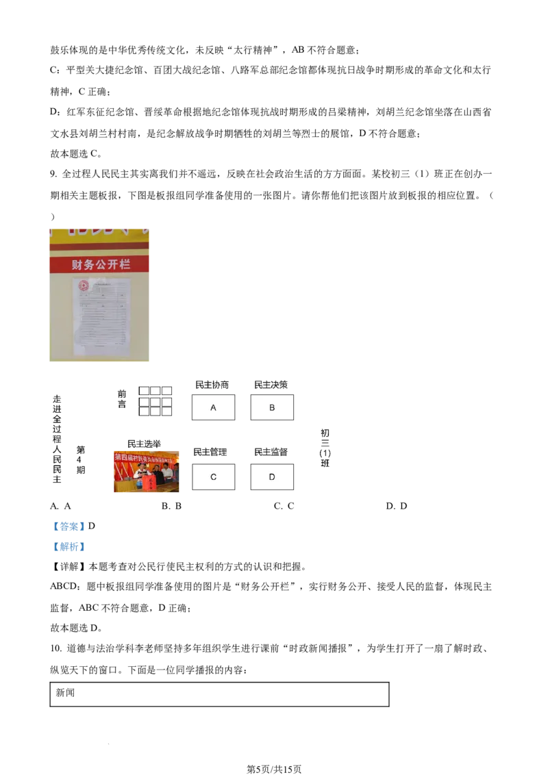 2023年山西省中考道德与法治真题（解析版）_1、初中学习资料_2024秋改版_七上最新版道德课件_中考真题_山西