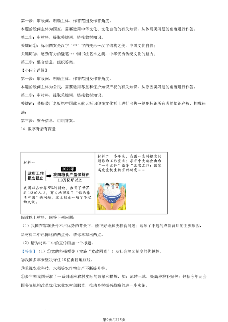 2023年山西省中考道德与法治真题（解析版）_1、初中学习资料_2024秋改版_七上最新版道德课件_中考真题_山西