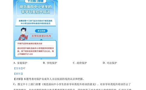 2023年山西省中考道德与法治真题（解析版）_1、初中学习资料_2024秋改版_七上最新版道德课件_中考真题_山西