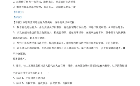 2023年山西省中考道德与法治真题（解析版）_1、初中学习资料_2024秋改版_七上最新版道德课件_中考真题_山西