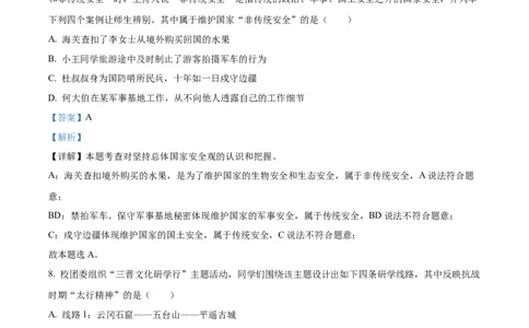 2023年山西省中考道德与法治真题（解析版）_1、初中学习资料_2024秋改版_七上最新版道德课件_中考真题_山西