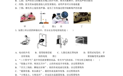 2021年贵州省黔东南州中考物理真题_1、初中学习资料_2024秋改版_八上物理课件最新版_物理中考真题卷（2019-2023）_2021中考物理试卷_贵州