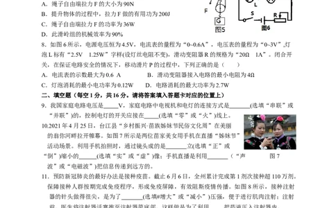 2021年贵州省黔东南州中考物理真题_1、初中学习资料_2024秋改版_八上物理课件最新版_物理中考真题卷（2019-2023）_2021中考物理试卷_贵州
