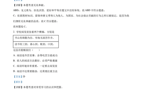 2023年江苏省泰州市中考道德与法治真题（解析版）_1、初中学习资料_2024秋改版_七上最新版道德课件_中考真题_江苏