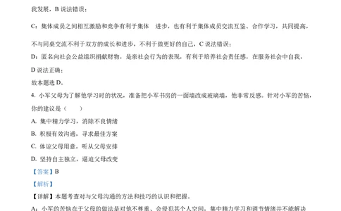 2023年江苏省泰州市中考道德与法治真题（解析版）_1、初中学习资料_2024秋改版_七上最新版道德课件_中考真题_江苏