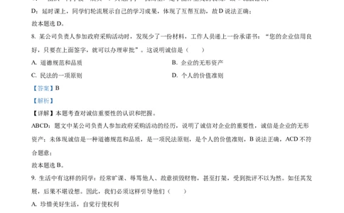 2023年江苏省泰州市中考道德与法治真题（解析版）_1、初中学习资料_2024秋改版_七上最新版道德课件_中考真题_江苏