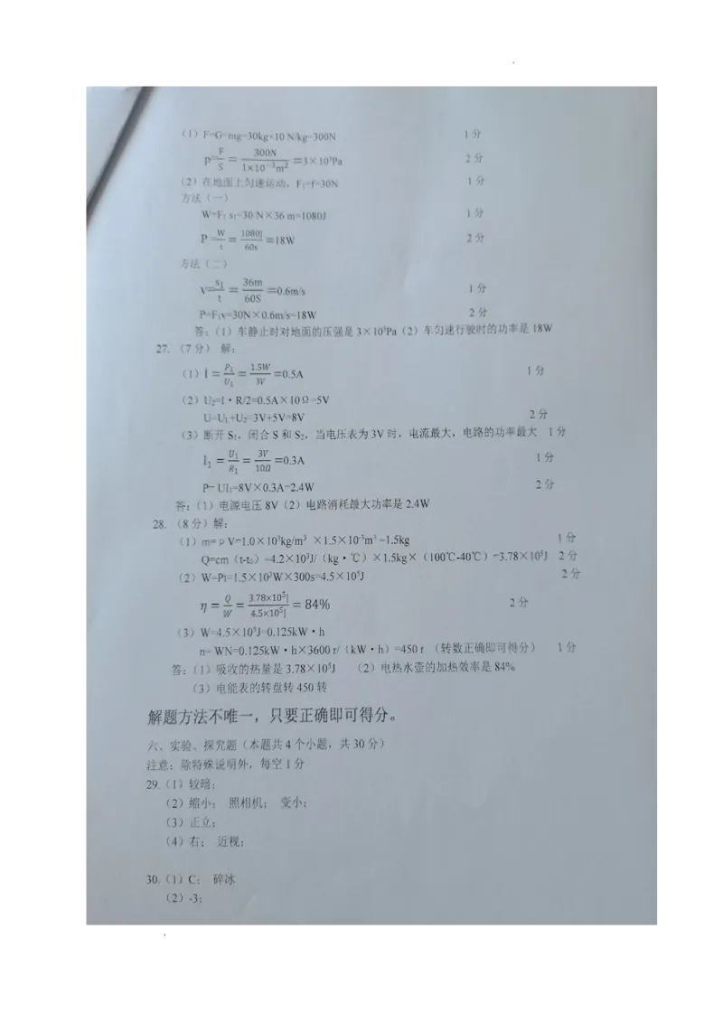 2022年辽宁省营口市中考物理真题_1、初中学习资料_2024秋改版_八上物理课件最新版_物理中考真题卷（2019-2023）_2022中考物理试卷_辽宁