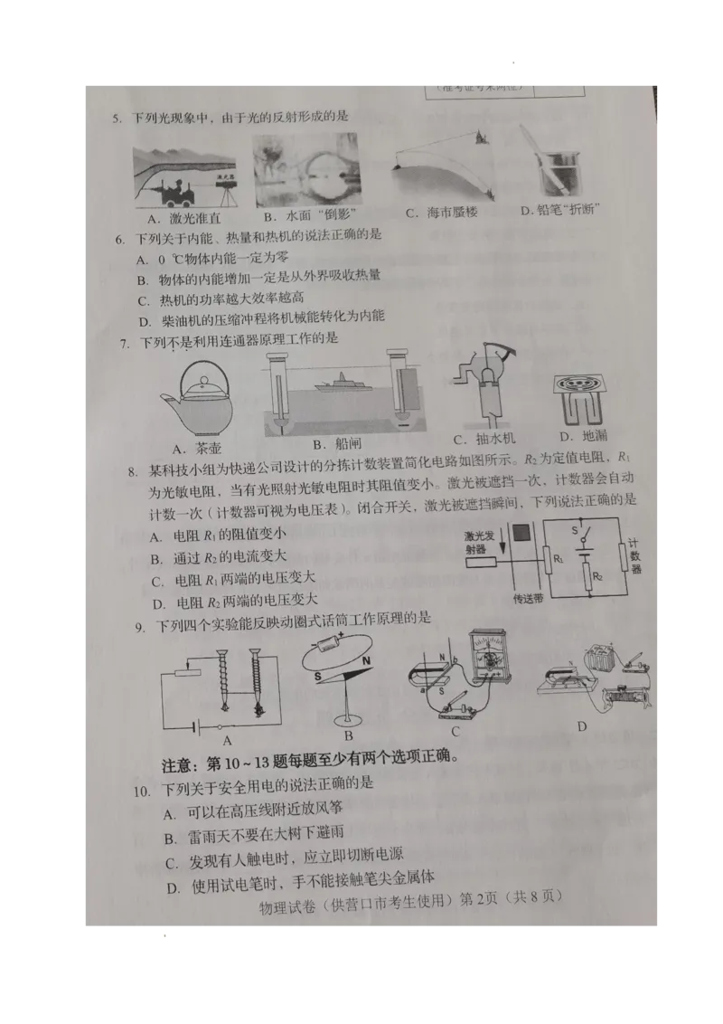 2022年辽宁省营口市中考物理真题_1、初中学习资料_2024秋改版_八上物理课件最新版_物理中考真题卷（2019-2023）_2022中考物理试卷_辽宁