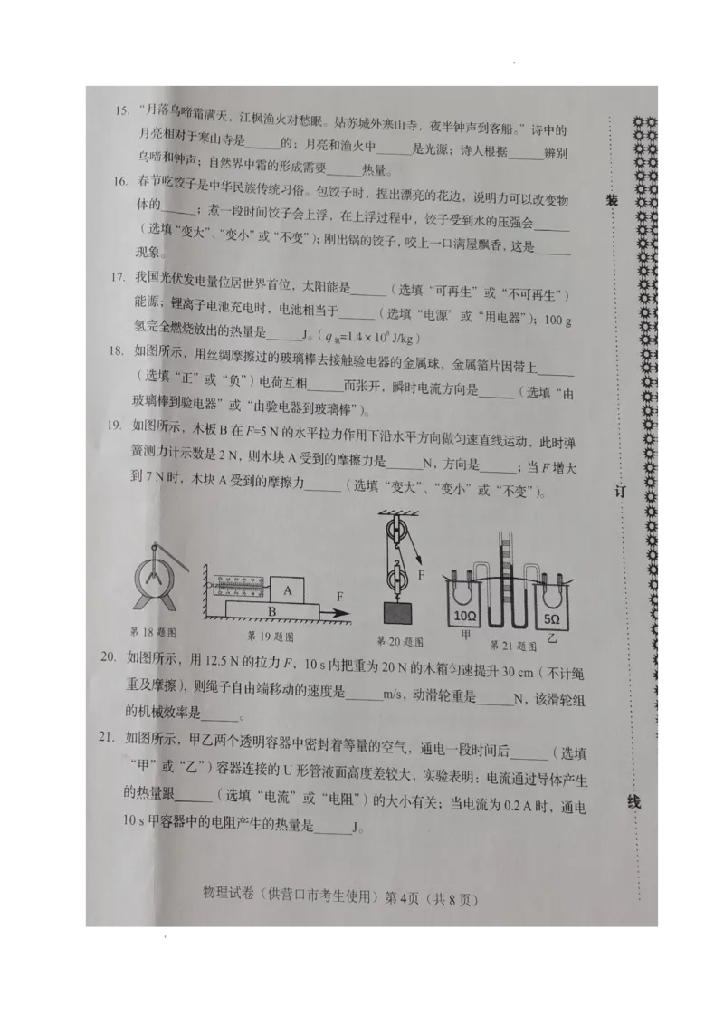 2022年辽宁省营口市中考物理真题_1、初中学习资料_2024秋改版_八上物理课件最新版_物理中考真题卷（2019-2023）_2022中考物理试卷_辽宁