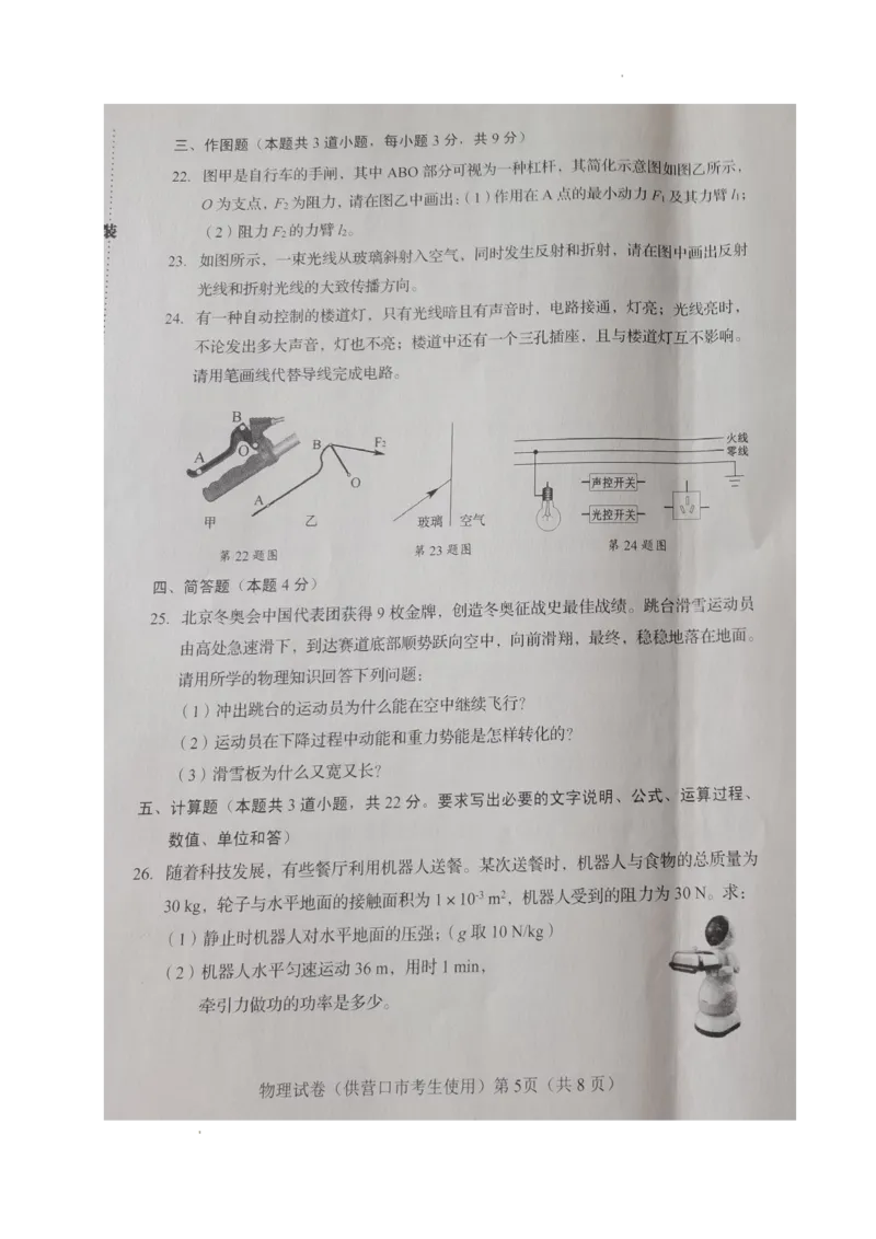 2022年辽宁省营口市中考物理真题_1、初中学习资料_2024秋改版_八上物理课件最新版_物理中考真题卷（2019-2023）_2022中考物理试卷_辽宁