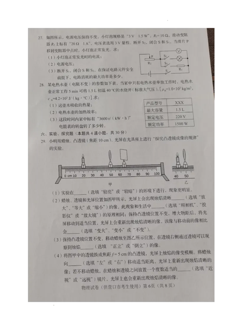 2022年辽宁省营口市中考物理真题_1、初中学习资料_2024秋改版_八上物理课件最新版_物理中考真题卷（2019-2023）_2022中考物理试卷_辽宁