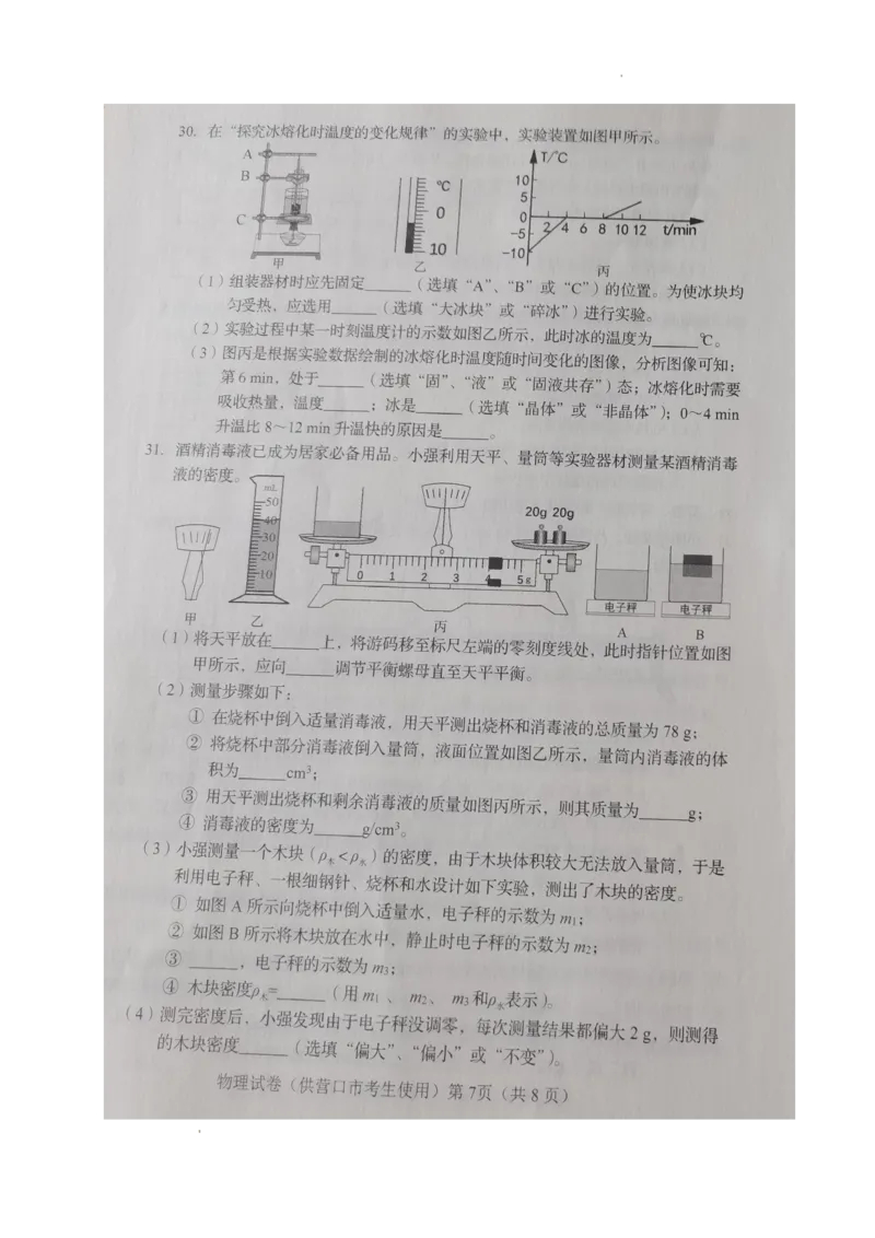 2022年辽宁省营口市中考物理真题_1、初中学习资料_2024秋改版_八上物理课件最新版_物理中考真题卷（2019-2023）_2022中考物理试卷_辽宁