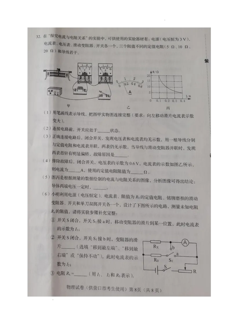 2022年辽宁省营口市中考物理真题_1、初中学习资料_2024秋改版_八上物理课件最新版_物理中考真题卷（2019-2023）_2022中考物理试卷_辽宁