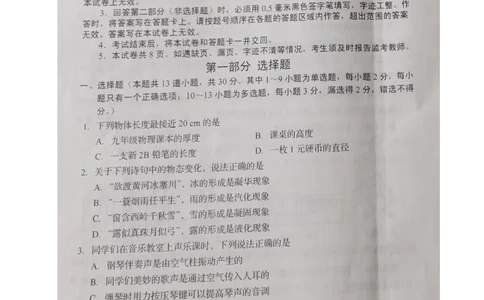 2022年辽宁省营口市中考物理真题_1、初中学习资料_2024秋改版_八上物理课件最新版_物理中考真题卷（2019-2023）_2022中考物理试卷_辽宁