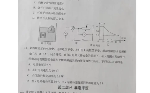 2022年辽宁省营口市中考物理真题_1、初中学习资料_2024秋改版_八上物理课件最新版_物理中考真题卷（2019-2023）_2022中考物理试卷_辽宁