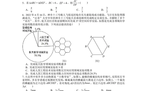 2022年甘肃省中考数学试卷_1、初中学习资料_2024秋改版_七上数学最新版课件_北师大版七上课课件_数学中考真题卷（2019-2023）_2022年中考数学试卷_甘肃