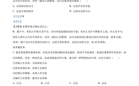 2023年内蒙古自治区呼和浩特市中考道德与法治真题（解析版）_1、初中学习资料_2024秋改版_七上最新版道德课件_中考真题_内蒙古自治区