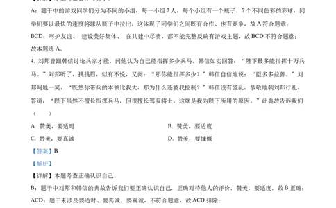 2023年内蒙古自治区呼和浩特市中考道德与法治真题（解析版）_1、初中学习资料_2024秋改版_七上最新版道德课件_中考真题_内蒙古自治区