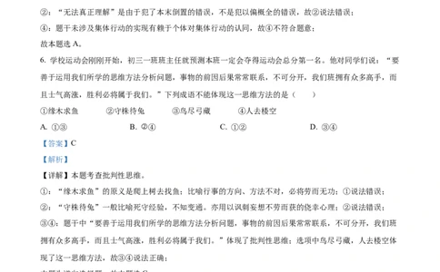 2023年内蒙古自治区呼和浩特市中考道德与法治真题（解析版）_1、初中学习资料_2024秋改版_七上最新版道德课件_中考真题_内蒙古自治区