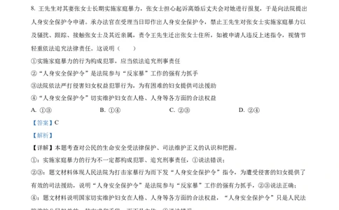 2023年内蒙古自治区呼和浩特市中考道德与法治真题（解析版）_1、初中学习资料_2024秋改版_七上最新版道德课件_中考真题_内蒙古自治区