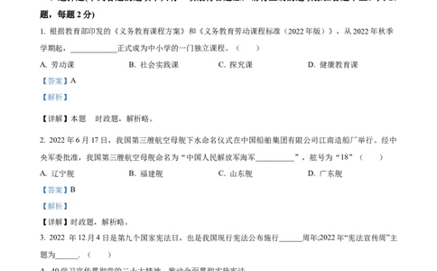 2023年山东省临沂市中考道德与法治真题（解析版）_1、初中学习资料_2024秋改版_七上最新版道德课件_中考真题_山东