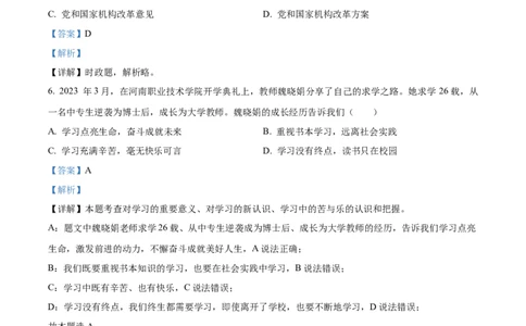 2023年山东省临沂市中考道德与法治真题（解析版）_1、初中学习资料_2024秋改版_七上最新版道德课件_中考真题_山东