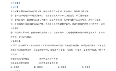 2023年山东省临沂市中考道德与法治真题（解析版）_1、初中学习资料_2024秋改版_七上最新版道德课件_中考真题_山东
