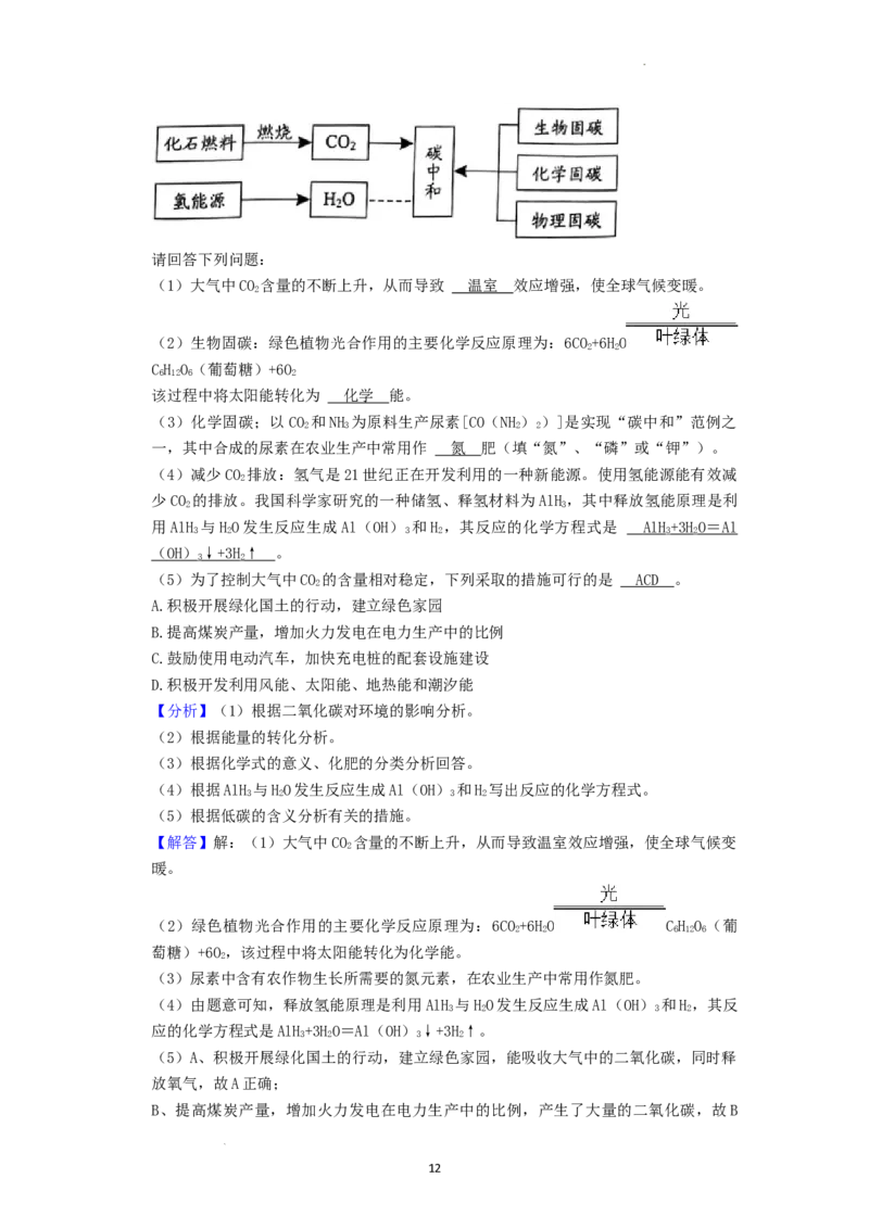2022年湖南省永州市中考化学真题_1、初中学习资料_2024秋改版_九上化学课件最新版_化学中考真题卷（2019-2023）_2022中考化学_湖南