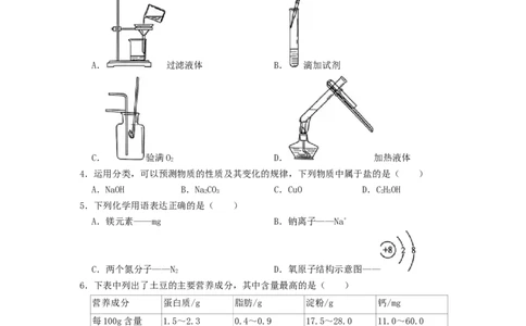 2022年湖南省永州市中考化学真题_1、初中学习资料_2024秋改版_九上化学课件最新版_化学中考真题卷（2019-2023）_2022中考化学_湖南