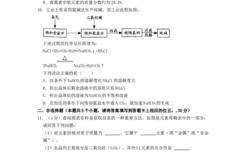 2022年湖南省永州市中考化学真题_1、初中学习资料_2024秋改版_九上化学课件最新版_化学中考真题卷（2019-2023）_2022中考化学_湖南