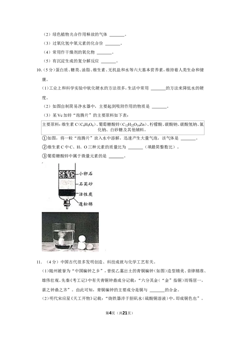 2022年湖北省随州市中考化学试卷_1、初中学习资料_2024秋改版_九上化学课件最新版_化学中考真题卷（2019-2023）_2022中考化学_湖北