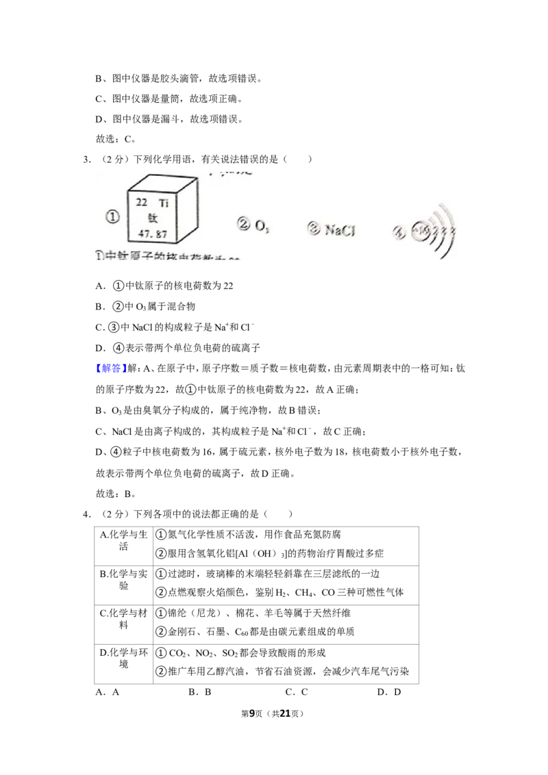 2022年湖北省随州市中考化学试卷_1、初中学习资料_2024秋改版_九上化学课件最新版_化学中考真题卷（2019-2023）_2022中考化学_湖北