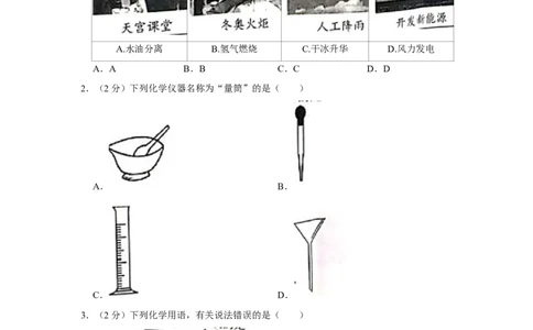 2022年湖北省随州市中考化学试卷_1、初中学习资料_2024秋改版_九上化学课件最新版_化学中考真题卷（2019-2023）_2022中考化学_湖北