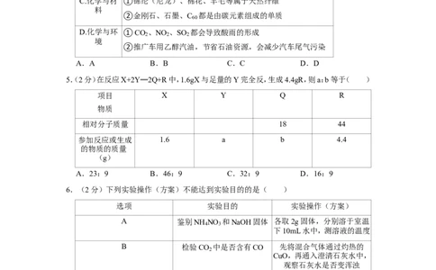 2022年湖北省随州市中考化学试卷_1、初中学习资料_2024秋改版_九上化学课件最新版_化学中考真题卷（2019-2023）_2022中考化学_湖北