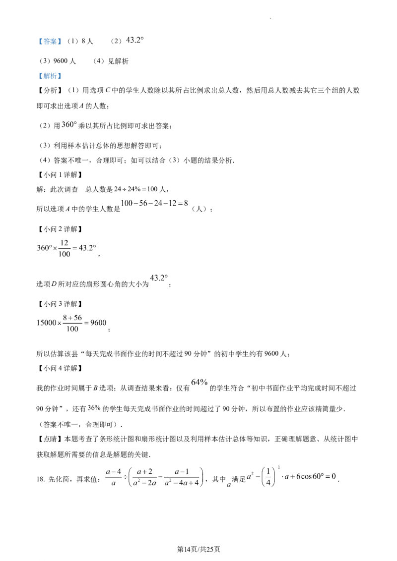 2023年山东滨州中考数学真题（解析版）_1、初中学习资料_2024秋改版_七上数学最新版课件_北师大版七上课课件_数学中考真题卷（2019-2023）_2023年中考数学试卷_山东