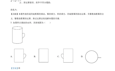 2023年山东滨州中考数学真题（解析版）_1、初中学习资料_2024秋改版_七上数学最新版课件_北师大版七上课课件_数学中考真题卷（2019-2023）_2023年中考数学试卷_山东