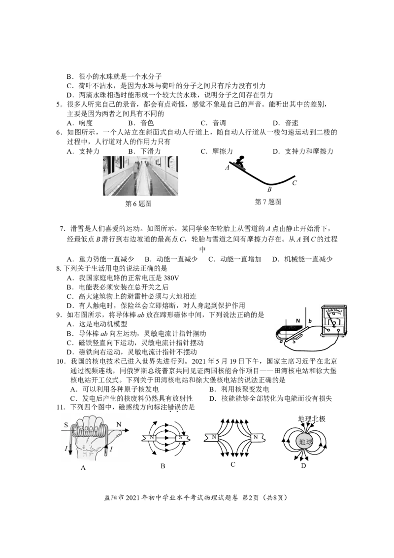 2021年湖南省益阳市中考真题物理试题_1、初中学习资料_2024秋改版_八上物理课件最新版_物理中考真题卷（2019-2023）_2021中考物理试卷_湖南省