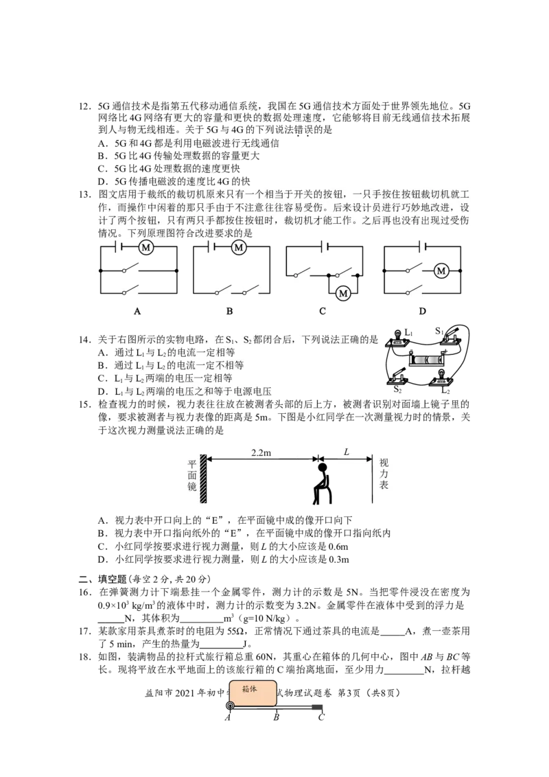 2021年湖南省益阳市中考真题物理试题_1、初中学习资料_2024秋改版_八上物理课件最新版_物理中考真题卷（2019-2023）_2021中考物理试卷_湖南省