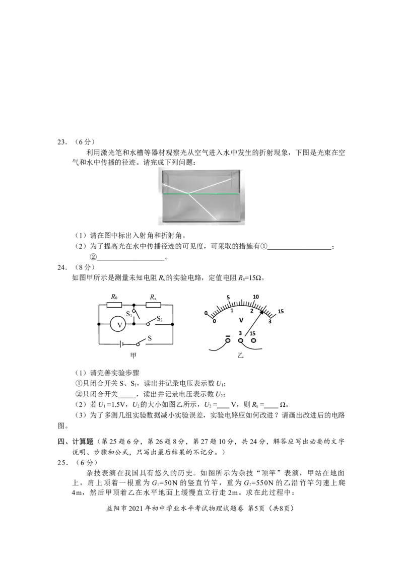 2021年湖南省益阳市中考真题物理试题_1、初中学习资料_2024秋改版_八上物理课件最新版_物理中考真题卷（2019-2023）_2021中考物理试卷_湖南省