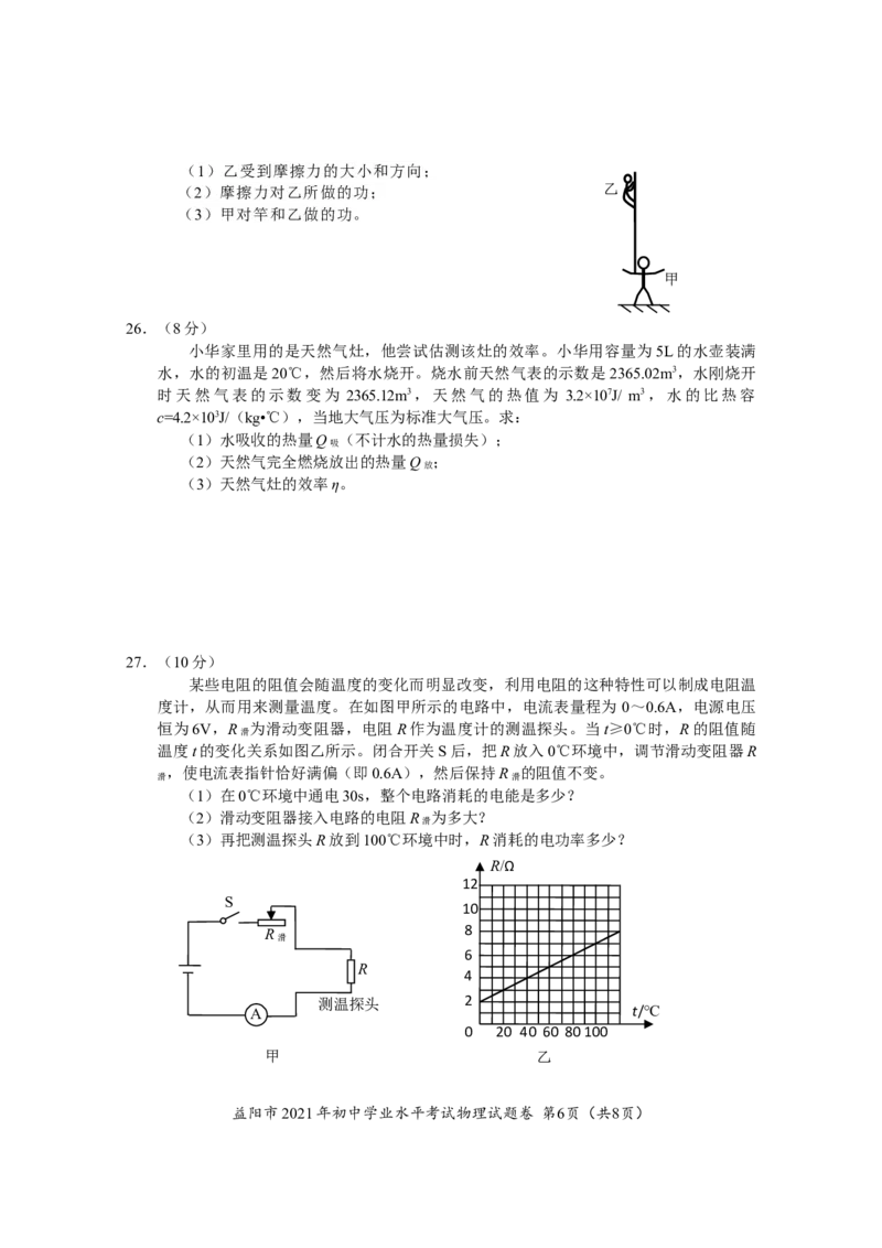 2021年湖南省益阳市中考真题物理试题_1、初中学习资料_2024秋改版_八上物理课件最新版_物理中考真题卷（2019-2023）_2021中考物理试卷_湖南省