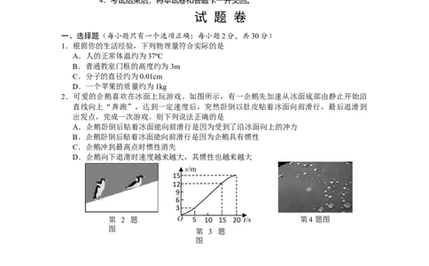 2021年湖南省益阳市中考真题物理试题_1、初中学习资料_2024秋改版_八上物理课件最新版_物理中考真题卷（2019-2023）_2021中考物理试卷_湖南省