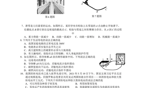 2021年湖南省益阳市中考真题物理试题_1、初中学习资料_2024秋改版_八上物理课件最新版_物理中考真题卷（2019-2023）_2021中考物理试卷_湖南省