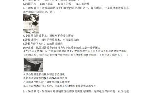 2022年湖北省黄冈市、孝感市、咸宁市中考物理真题_1、初中学习资料_2024秋改版_八上物理课件最新版_物理中考真题卷（2019-2023）_2022中考物理试卷_湖北