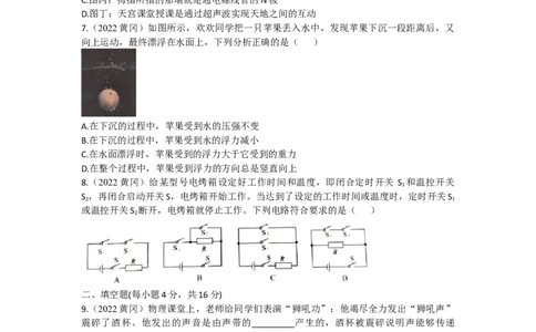 2022年湖北省黄冈市、孝感市、咸宁市中考物理真题_1、初中学习资料_2024秋改版_八上物理课件最新版_物理中考真题卷（2019-2023）_2022中考物理试卷_湖北