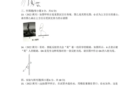 2022年湖北省黄冈市、孝感市、咸宁市中考物理真题_1、初中学习资料_2024秋改版_八上物理课件最新版_物理中考真题卷（2019-2023）_2022中考物理试卷_湖北