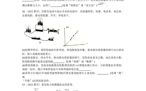 2022年湖北省黄冈市、孝感市、咸宁市中考物理真题_1、初中学习资料_2024秋改版_八上物理课件最新版_物理中考真题卷（2019-2023）_2022中考物理试卷_湖北