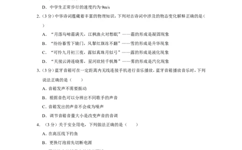 2022年广西贵港市中考物理试卷_1、初中学习资料_2024秋改版_八上物理课件最新版_物理中考真题卷（2019-2023）_2022中考物理试卷_广西