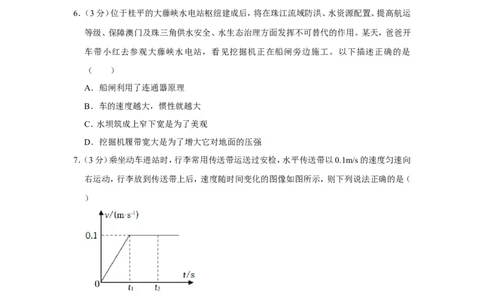 2022年广西贵港市中考物理试卷_1、初中学习资料_2024秋改版_八上物理课件最新版_物理中考真题卷（2019-2023）_2022中考物理试卷_广西